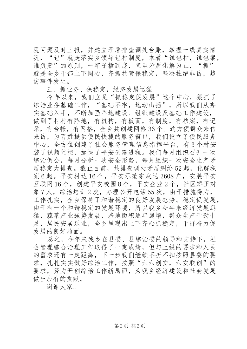 社会管理综合治理工作情况汇报 _第2页