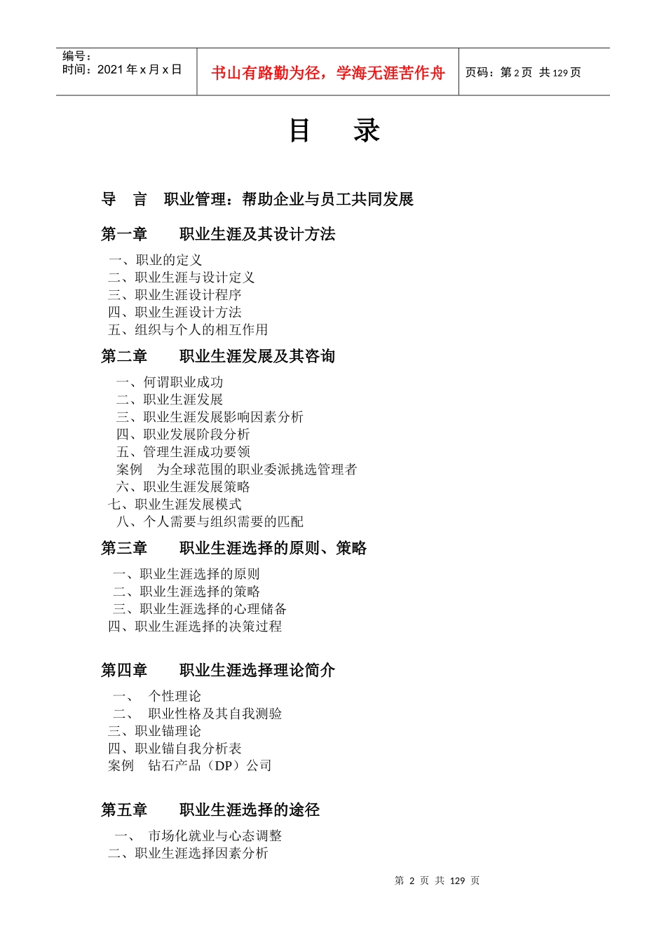 职业生涯设计与管理技术(doc 122页)_第2页
