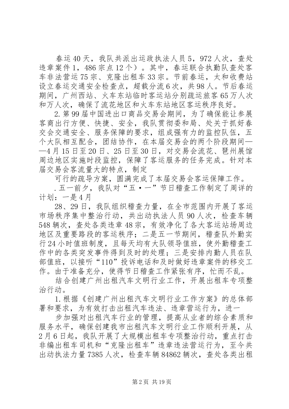 上半年交通稽查大队工作总结及下半年工作计划_第2页