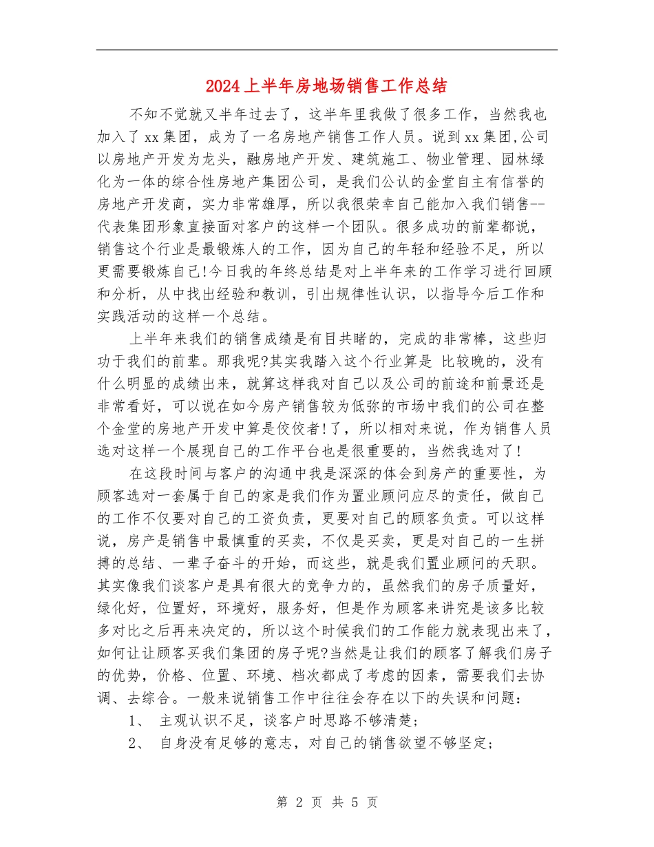 2024上半年房地场销售工作总结_第2页