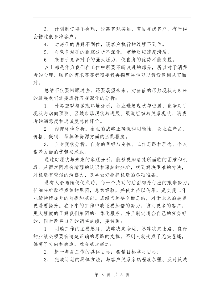 2024上半年房地场销售工作总结_第3页