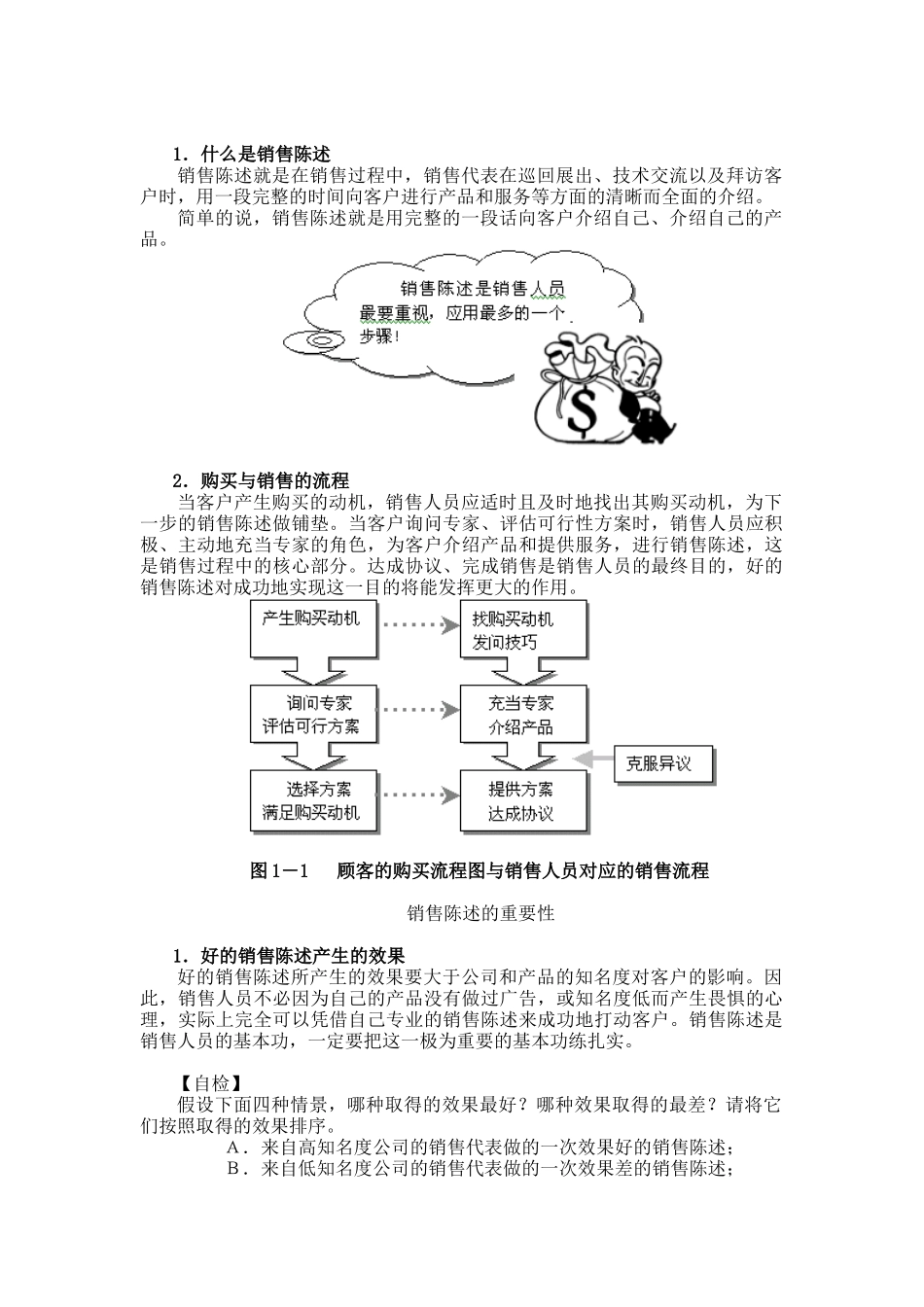 如何进行有效的销售陈述_第2页