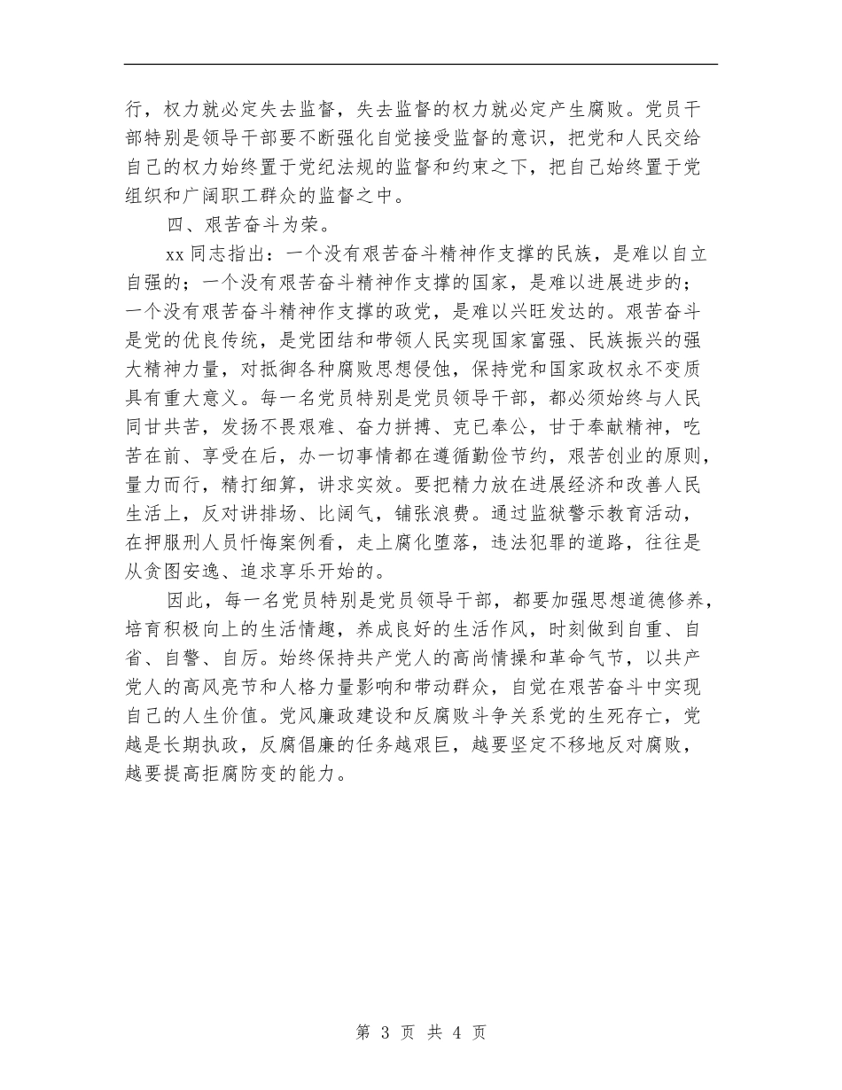 参观监狱心得体会精编_第3页