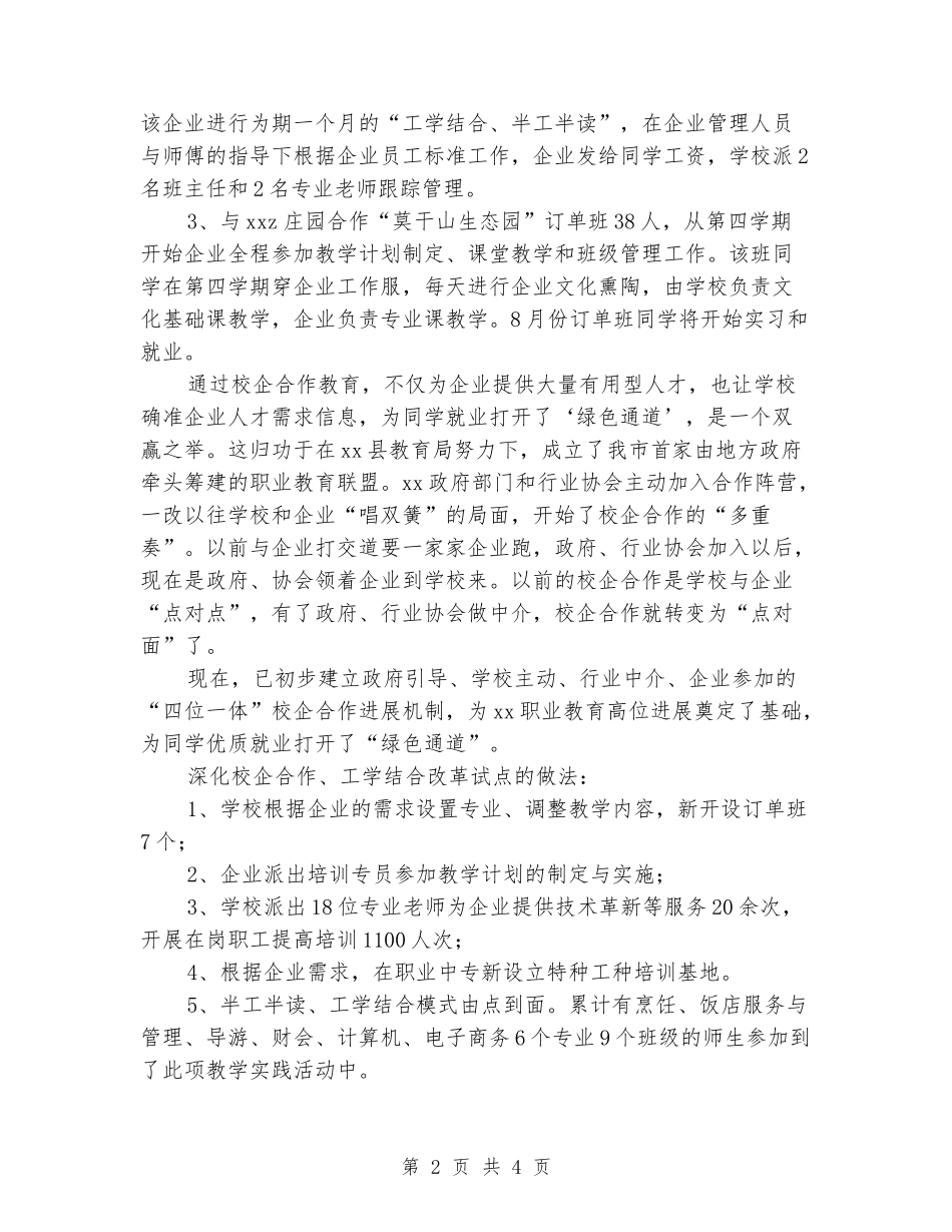 2024年职中校企合作总结_第2页