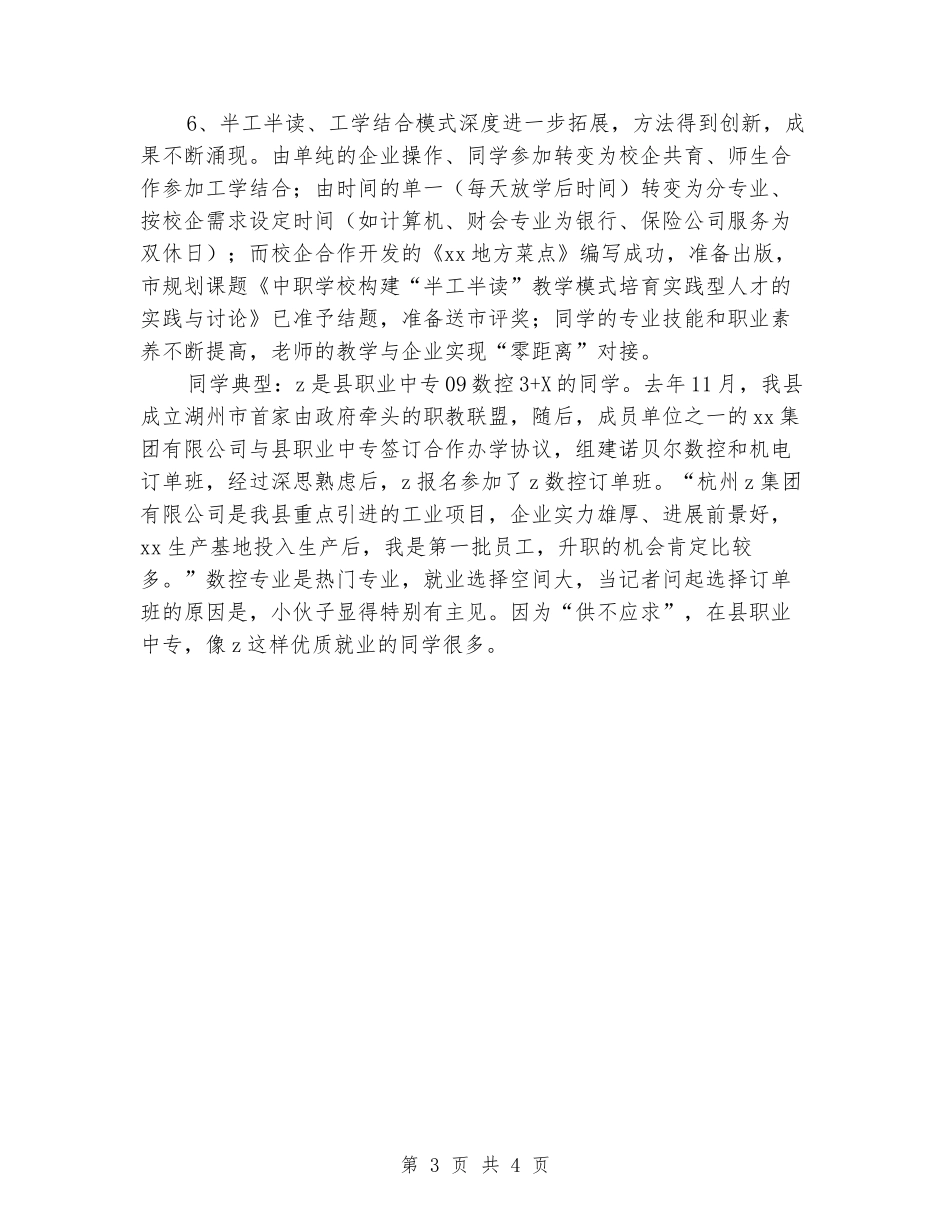 2024年职中校企合作总结_第3页