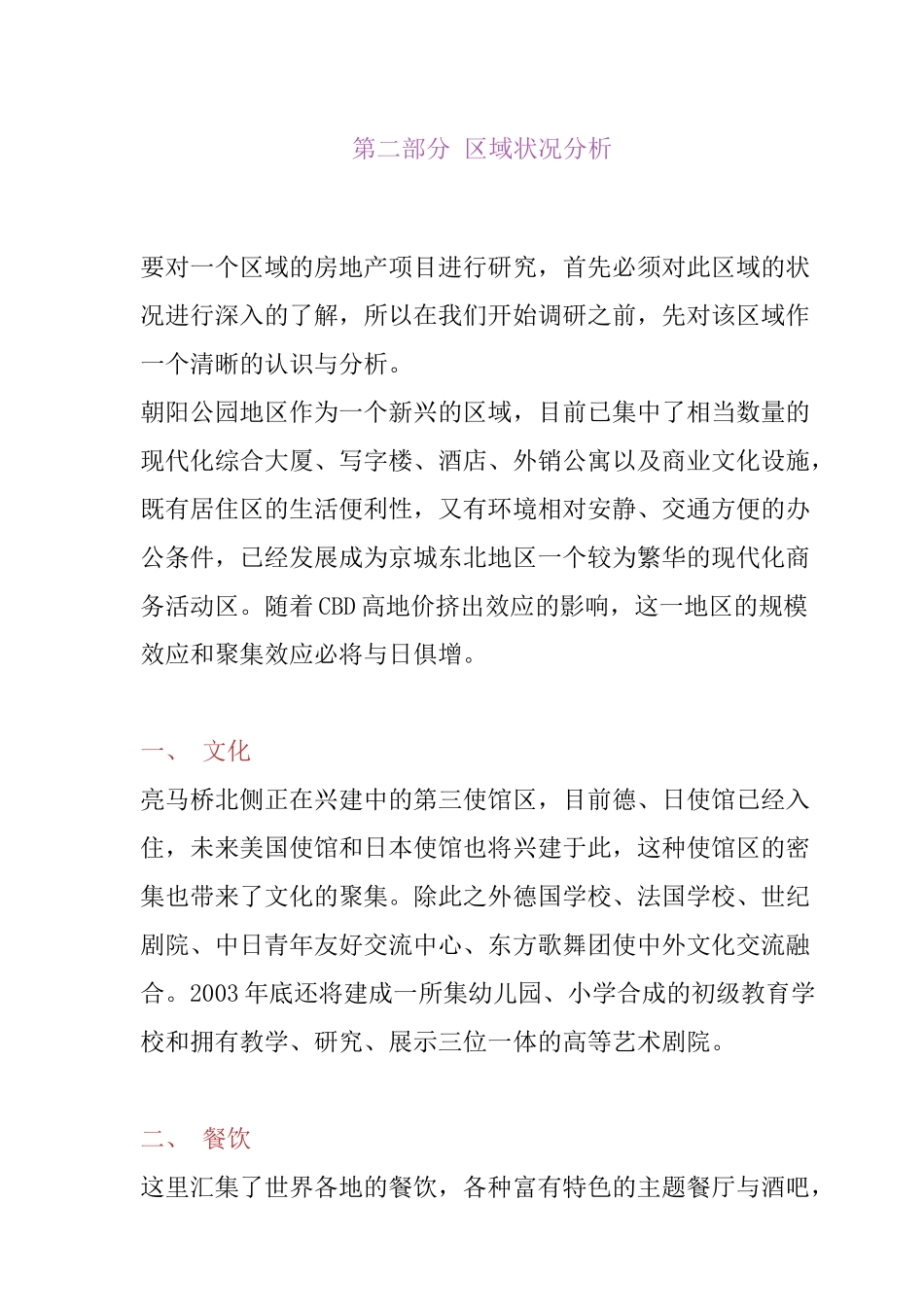 北京某公寓市场调研报告_第2页