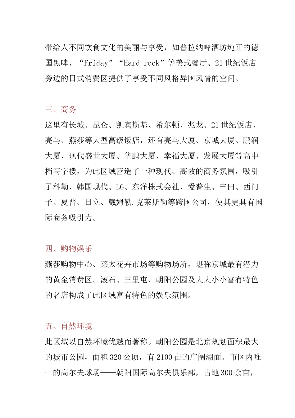 北京某公寓市场调研报告_第3页