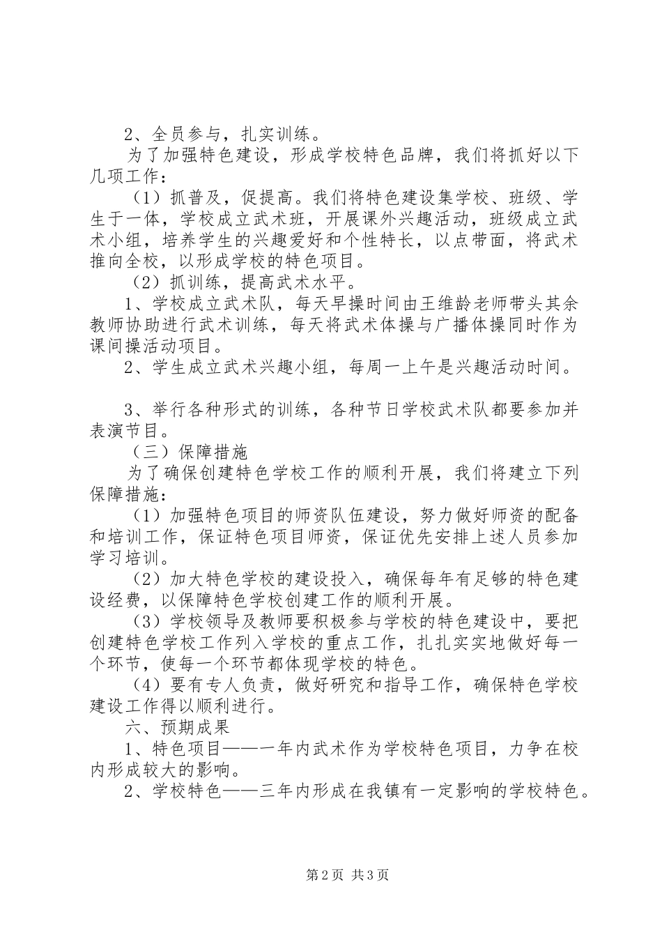 孙都小学特色创建汇报材料 _第2页