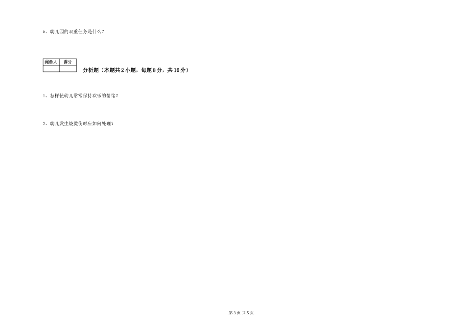 2019年一级保育员自我检测试卷B卷-附答案_第3页