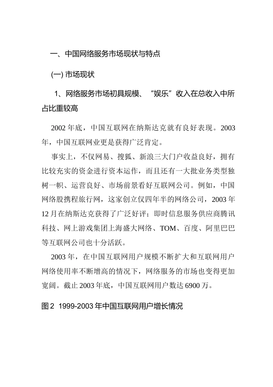 中国网络服务市场研究分析报告_第1页