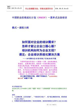 职业经理成长计划菜单式自助培训大纲