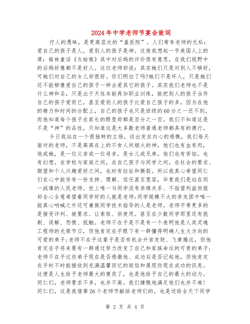 2024年中学教师节宴会致词_第2页