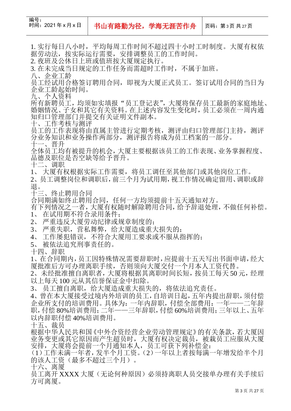 某某大厦员工行为手册_第3页