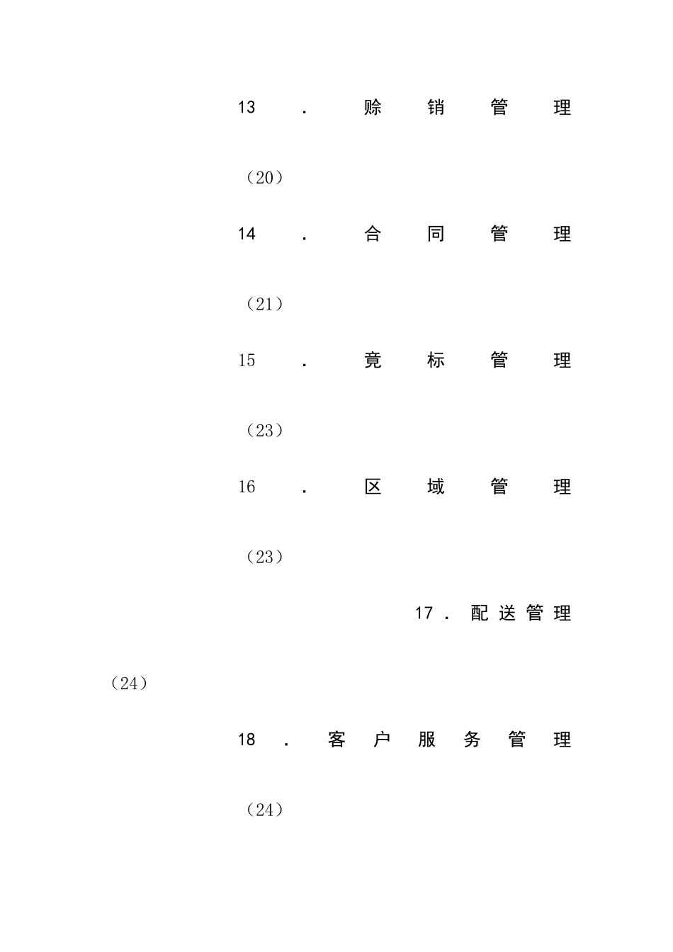 市场营销计划管理_第3页