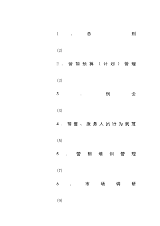 市场营销计划管理