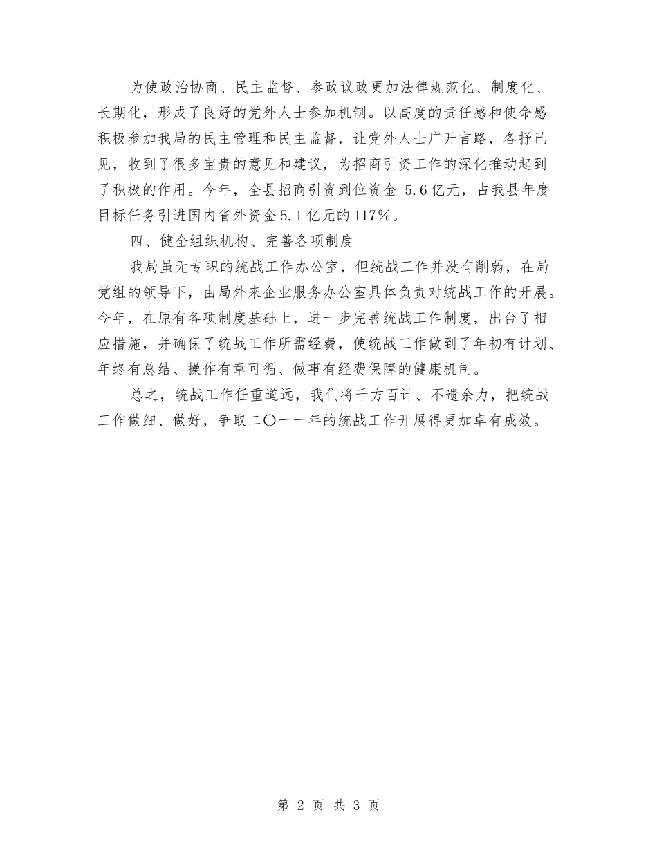 2024年度统战工作的总结与2024年度统计工作总结汇编_第2页