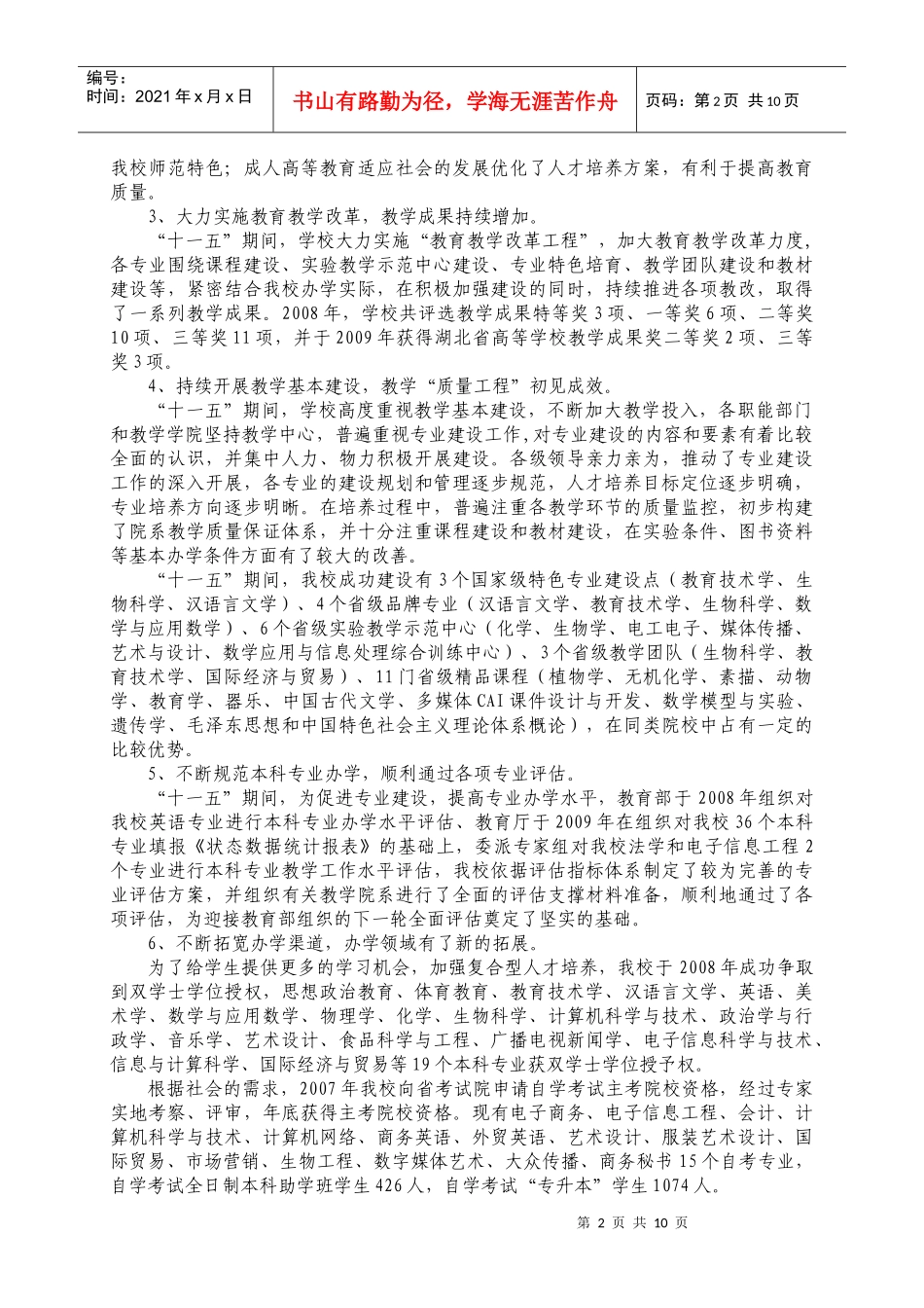 高校人才培养十二五规划_第2页