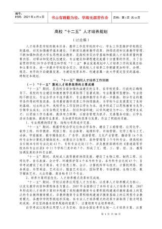 高校人才培养十二五规划
