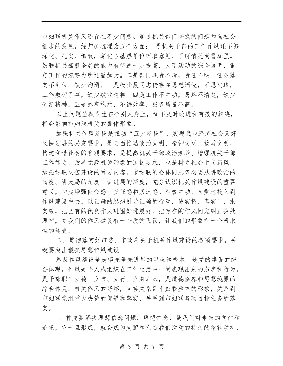 市委书记关于干部作风建设讲话_第3页