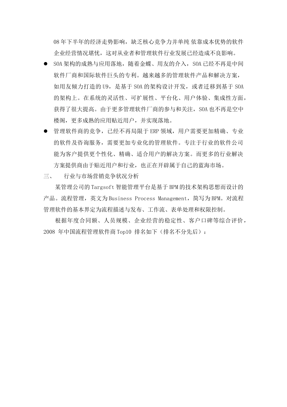 协同办公软件营销策划方案_第3页