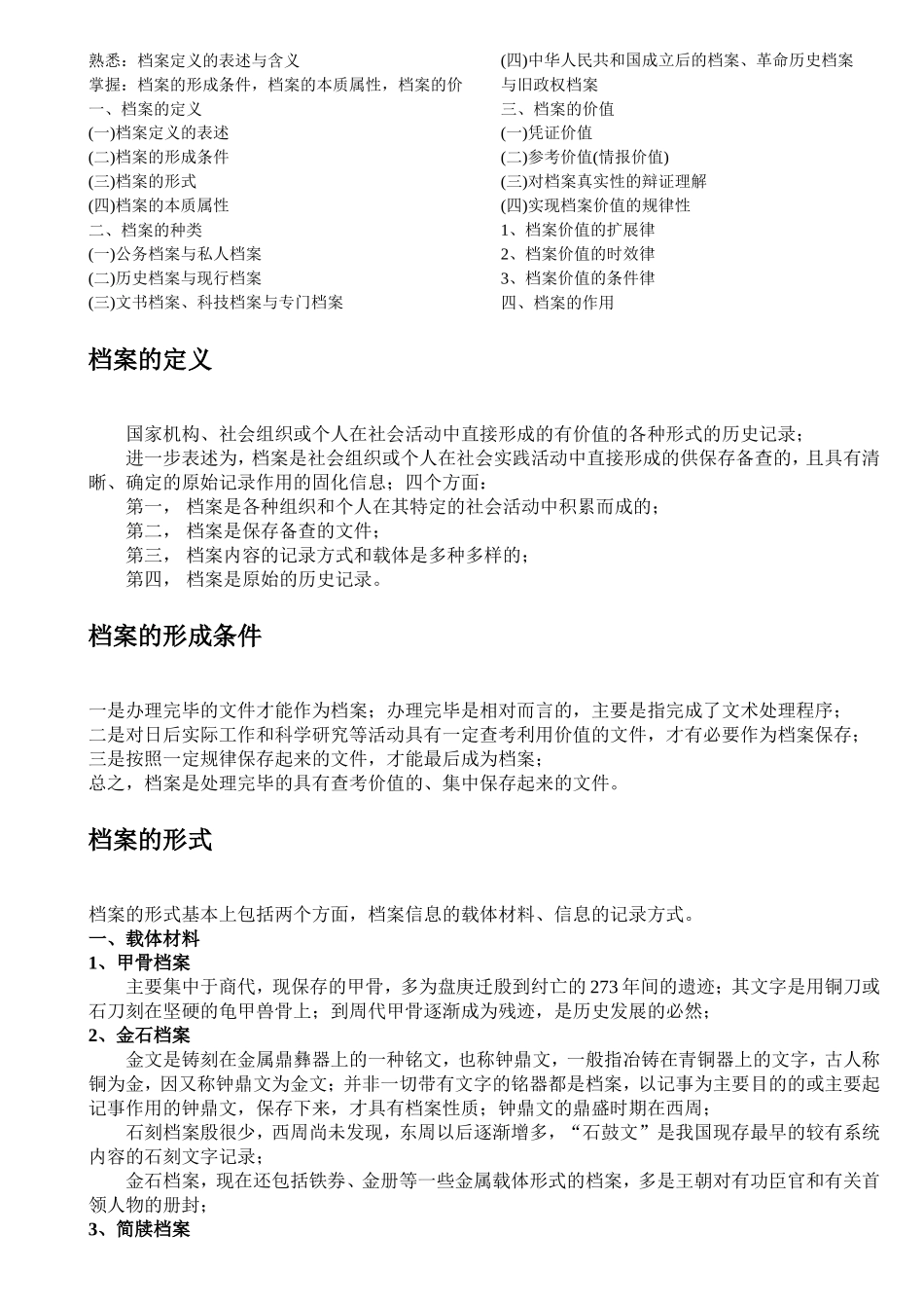 档案管理专业基础知识概述_第3页