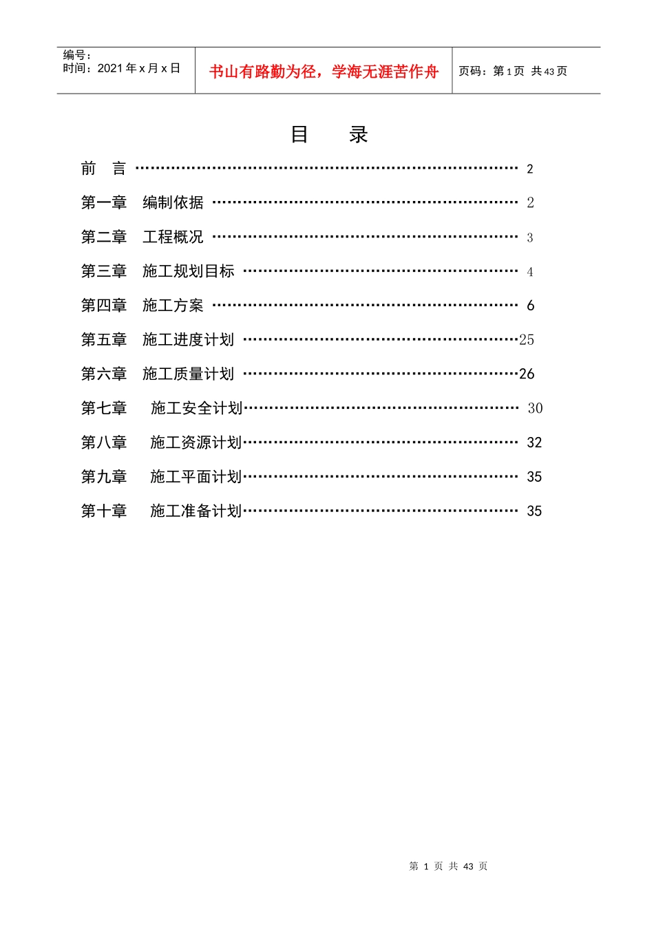 沉井、旋流井施工方案培训讲义_第1页