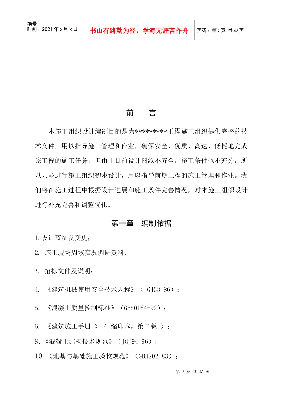 沉井、旋流井施工方案培训讲义_第2页
