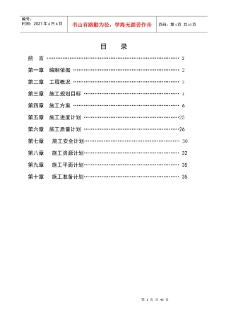 沉井、旋流井施工方案培训讲义