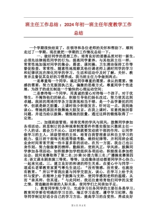 2024年初一班主任年度教学工作总结