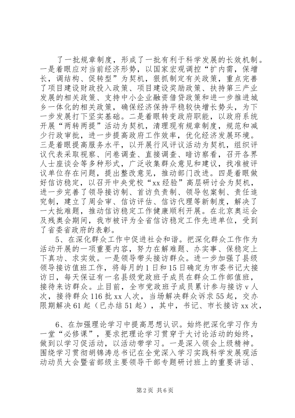 新解放、新跨越、新崛起大讨论第四阶段工作情况汇报 _第2页