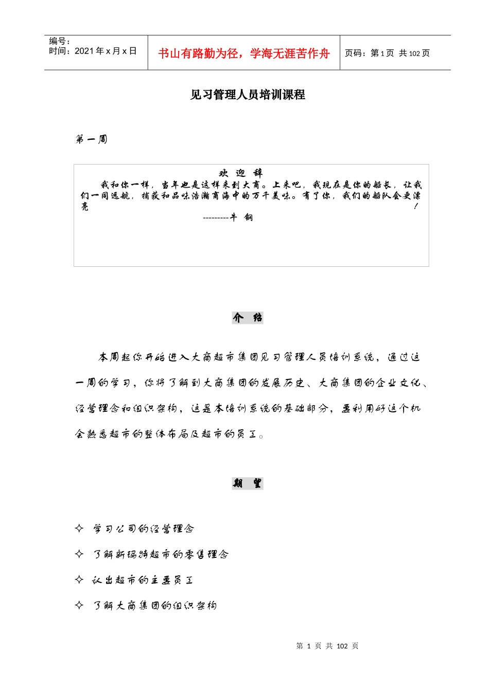 见习人员管理培训课程教材_第1页