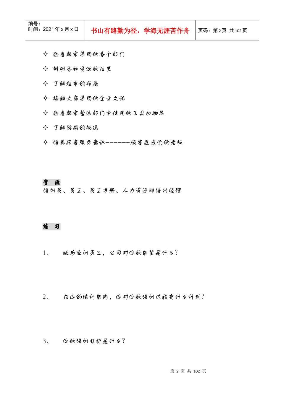 见习人员管理培训课程教材_第2页