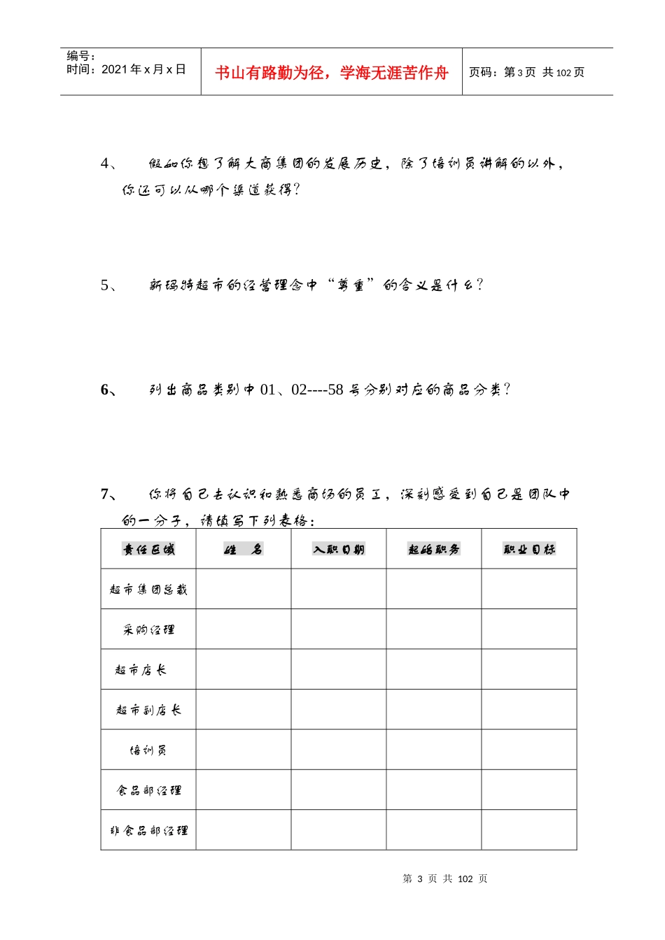 见习人员管理培训课程教材_第3页