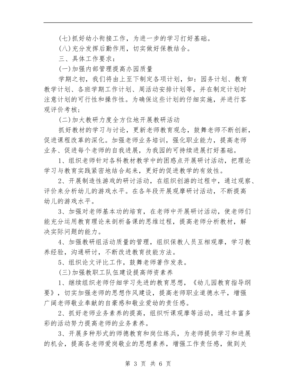 2024七月工作计划开头_第3页