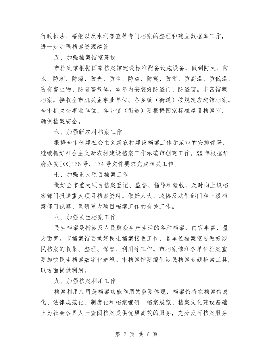 2024年档案改革工作要点与2024年档案管理工作总结汇编_第2页