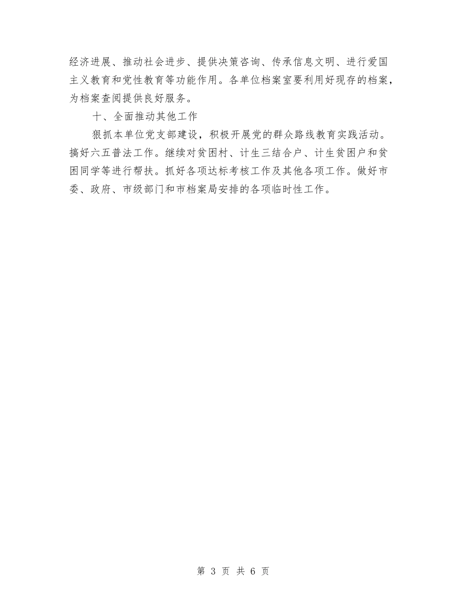 2024年档案改革工作要点与2024年档案管理工作总结汇编_第3页