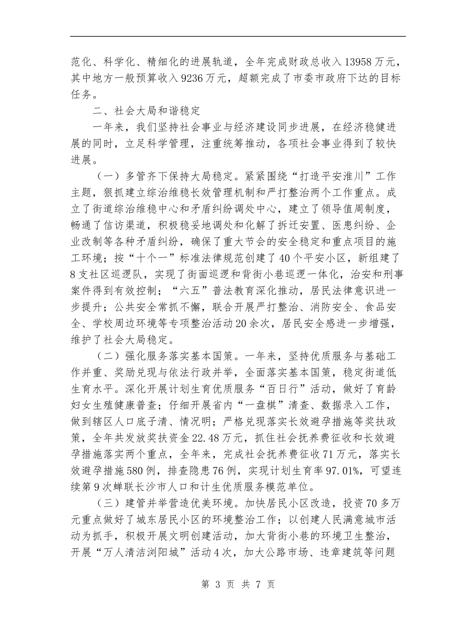 街道办事处2024年工作总结_第3页