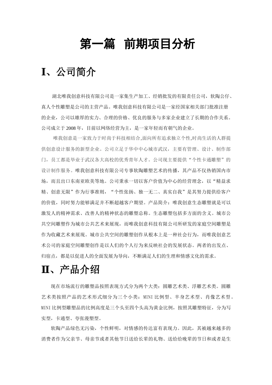 太白山旅游景区营销策划书_第2页