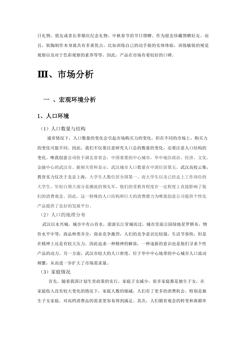 太白山旅游景区营销策划书_第3页