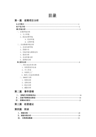 太白山旅游景区营销策划书