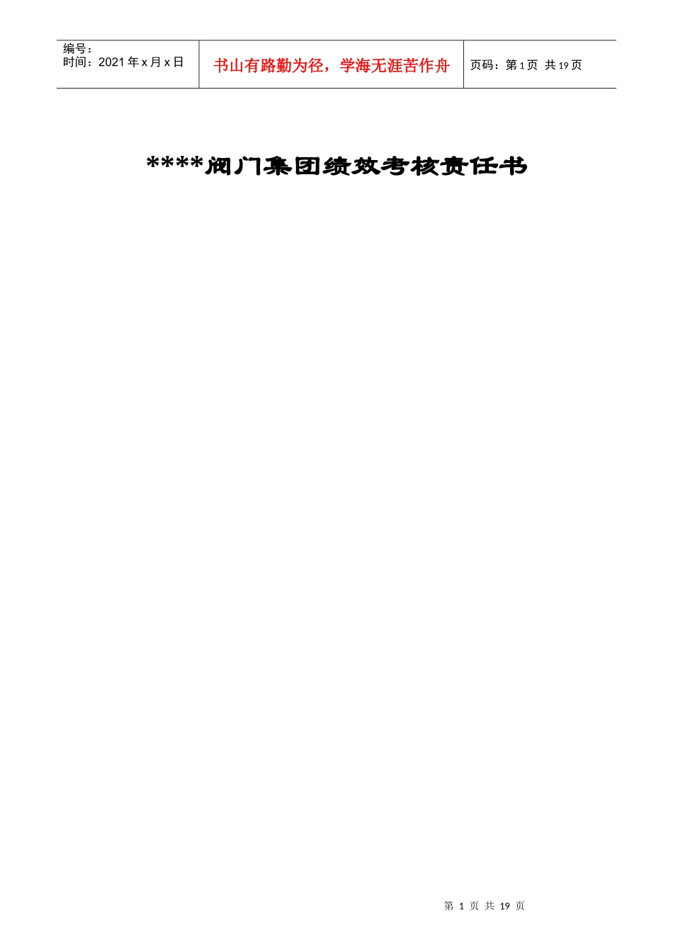 某公司考核责任书大全_第1页