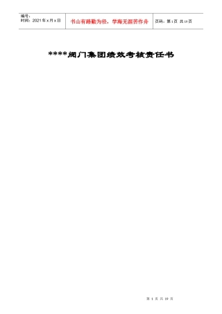 某公司考核责任书大全