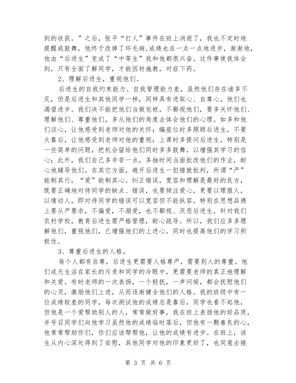 小学后进生转化工作小结-大班额下转化后进生之我见_第3页