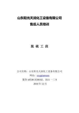 山东某化工设备公司售后人员培训