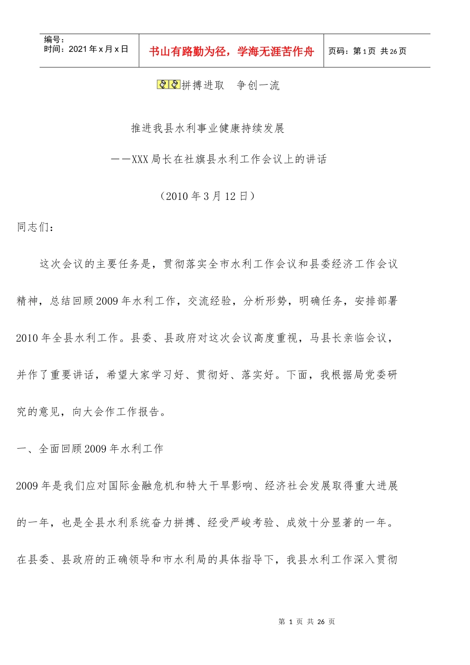 水利工作会议上的讲话_第1页