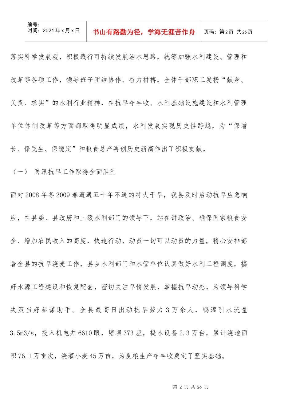 水利工作会议上的讲话_第2页