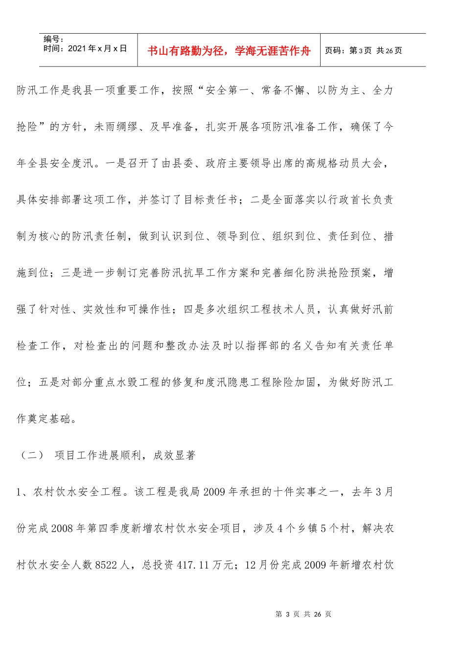 水利工作会议上的讲话_第3页