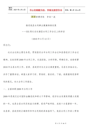 水利工作会议上的讲话