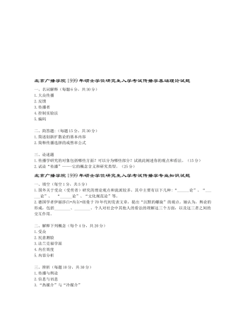 北京广播学院年度硕士学位研究生入学考试