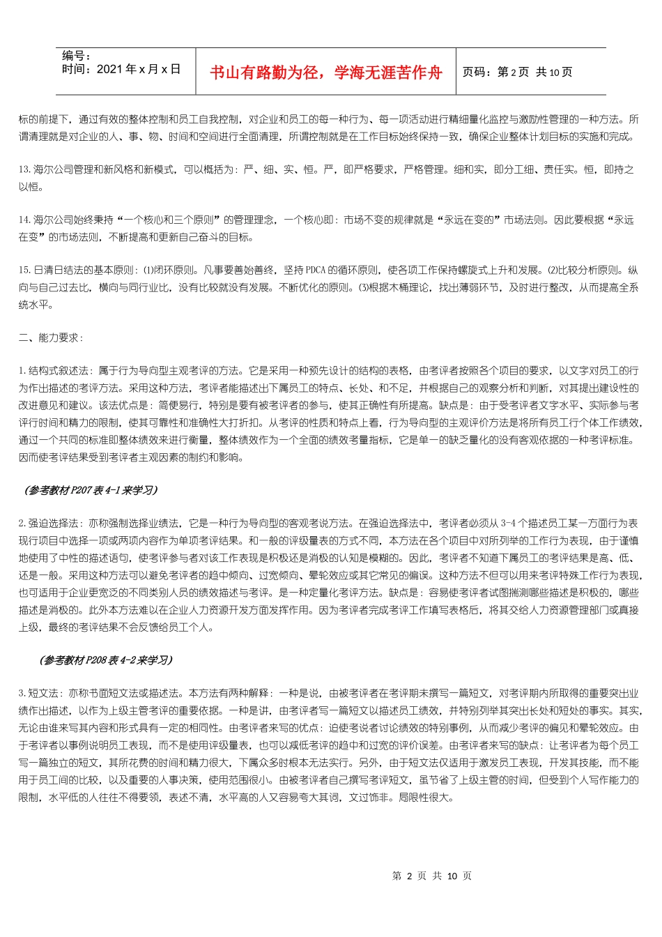 整理精品第四章绩效管理_第2页